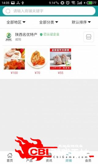 陕西名优特产购物图3