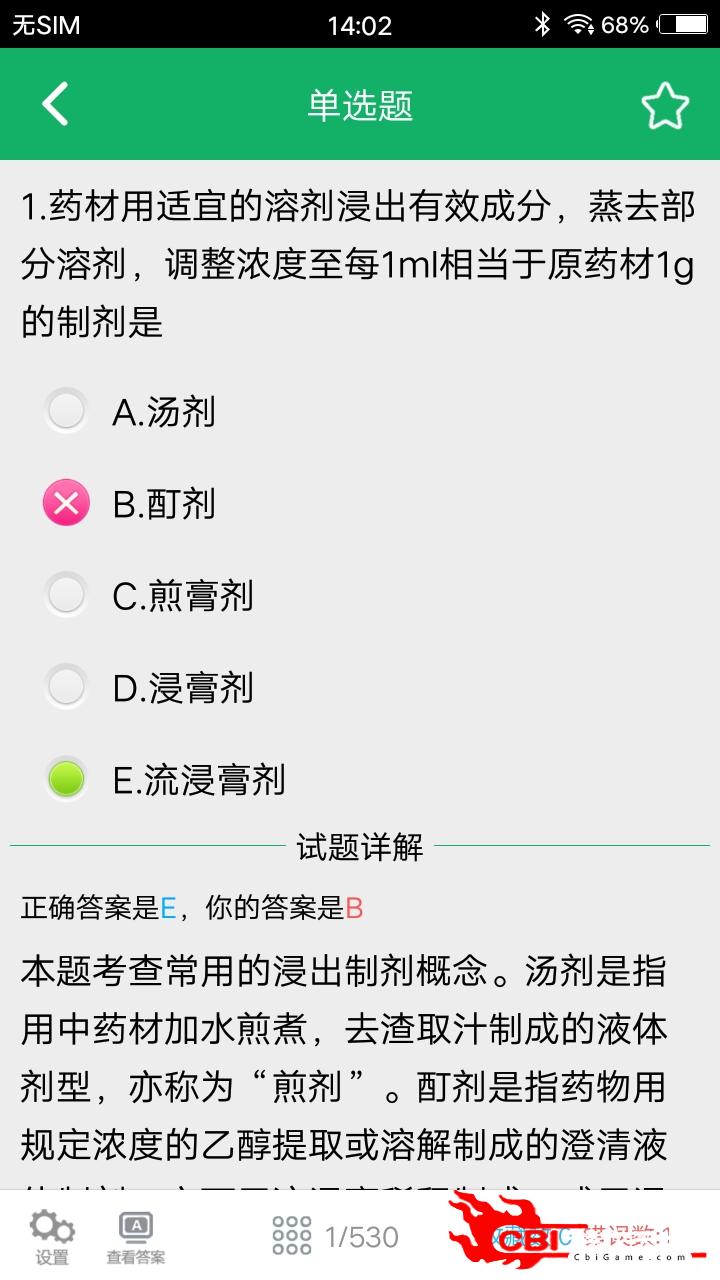 初级药师题库学习软件图3