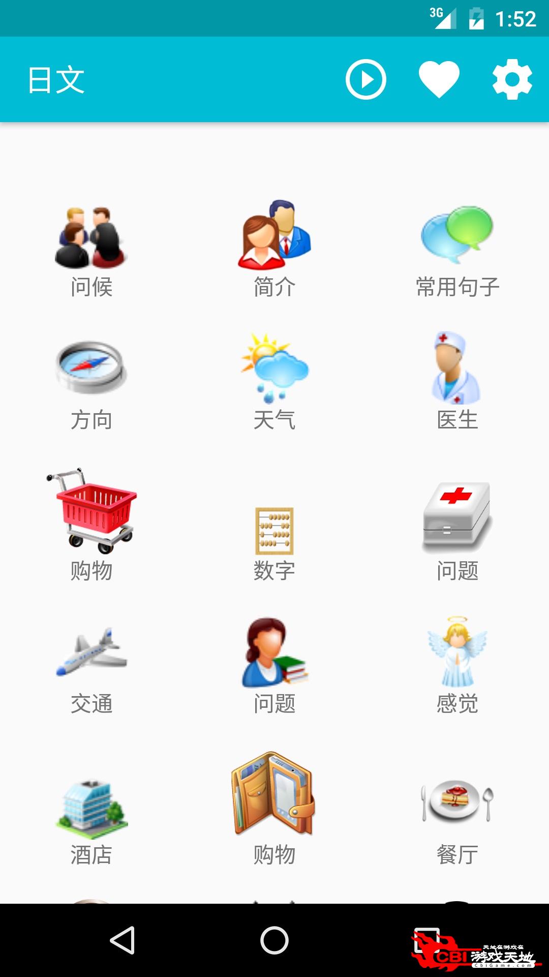 学习日文日语网课图0