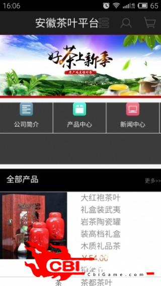 安徽茶叶平台购物图0