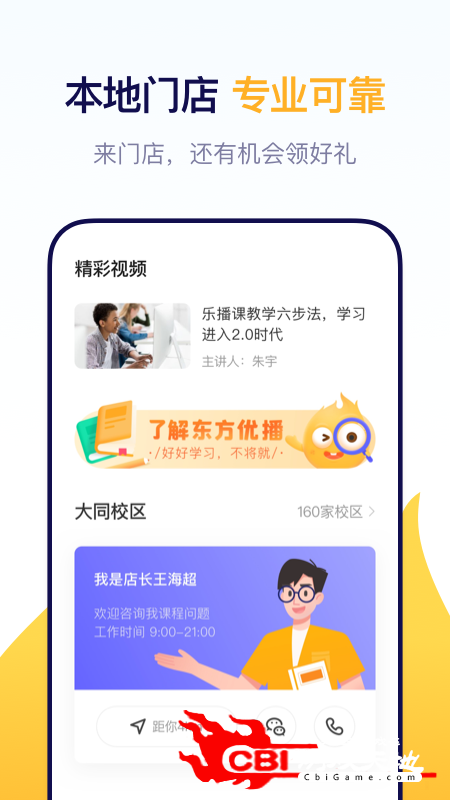 东方优播在线学习图0