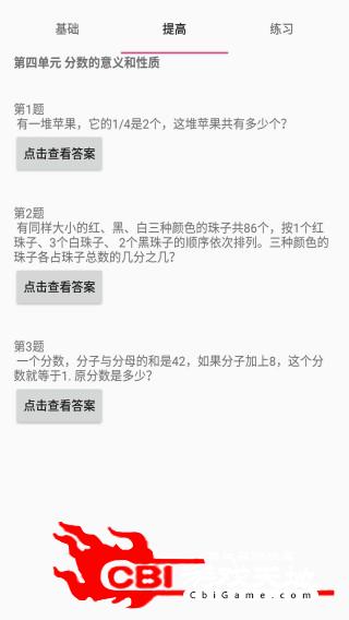 数学五年级下学习图4