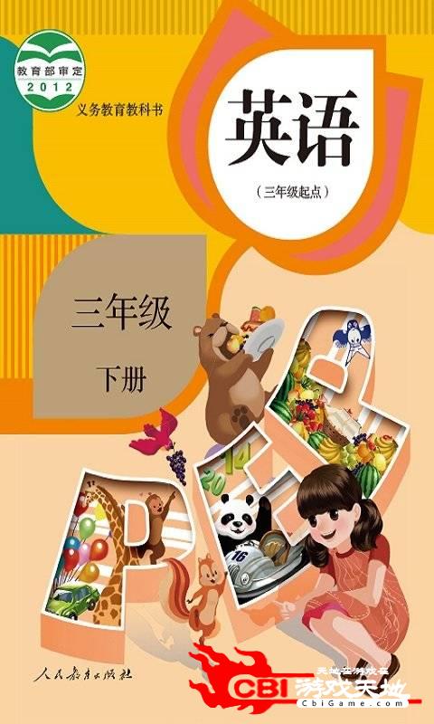 小学英语三年级下册图0