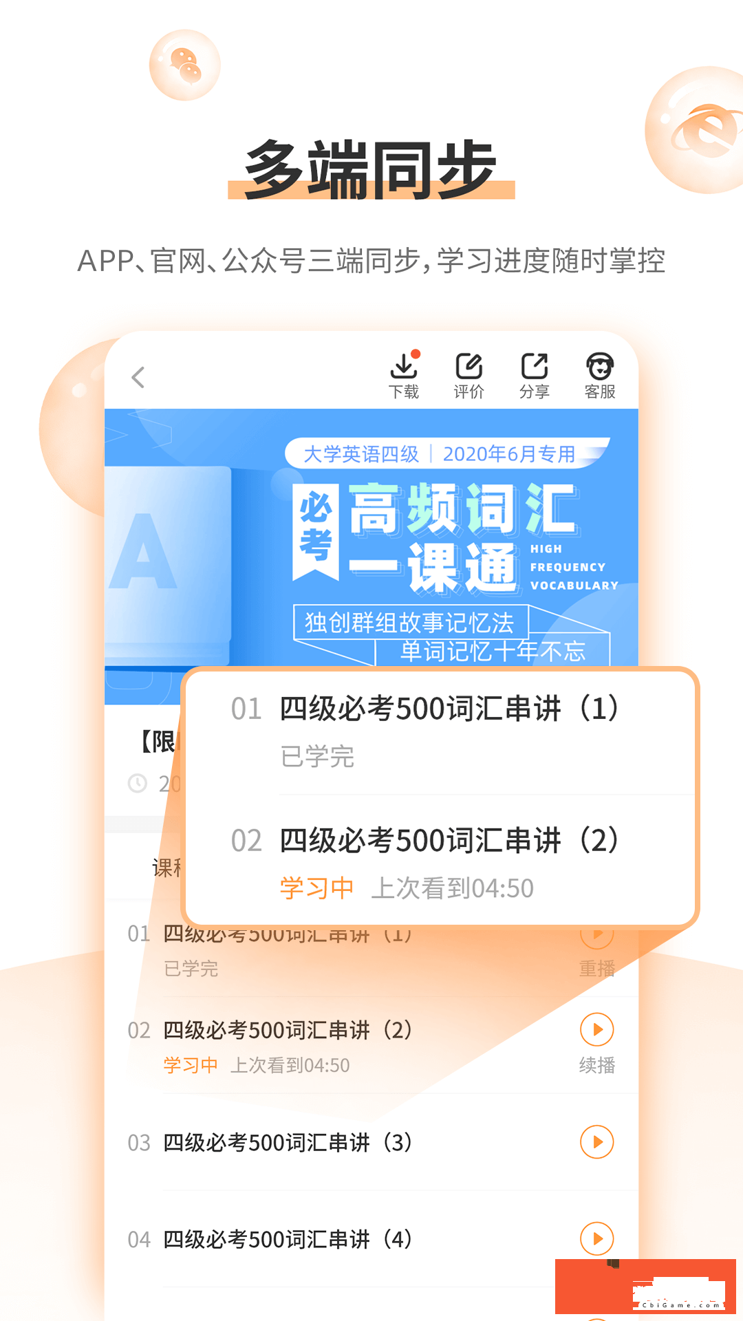 标学教育学习软件图4