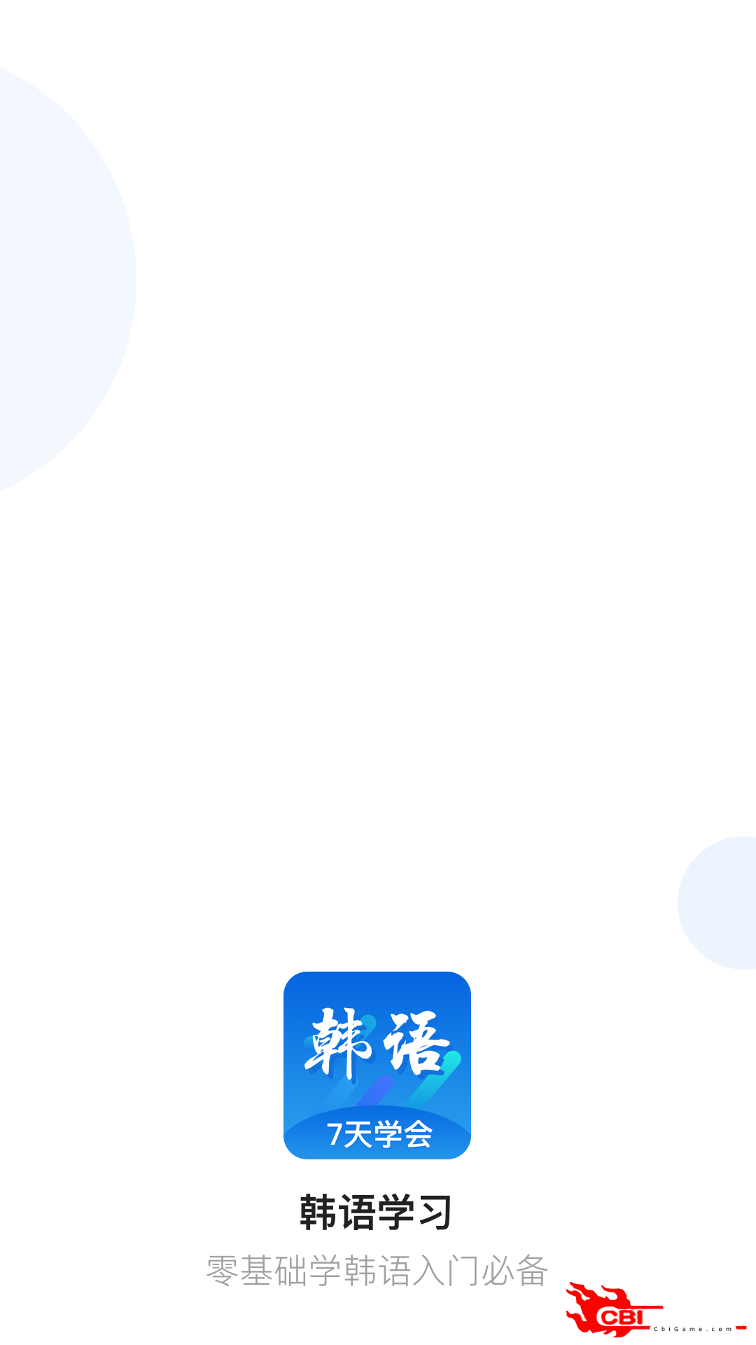 韩语翻译韩语网课图3