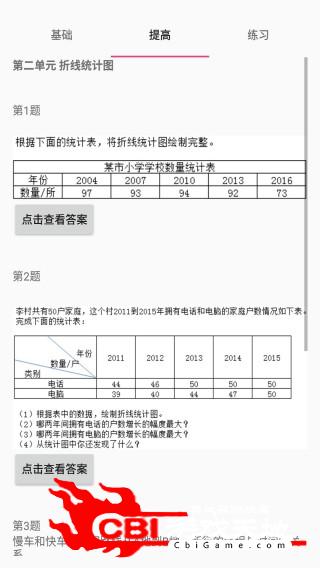 数学五年级下学习图2