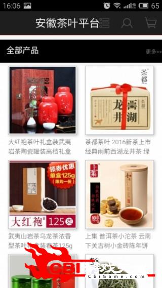 安徽茶叶平台购物图2