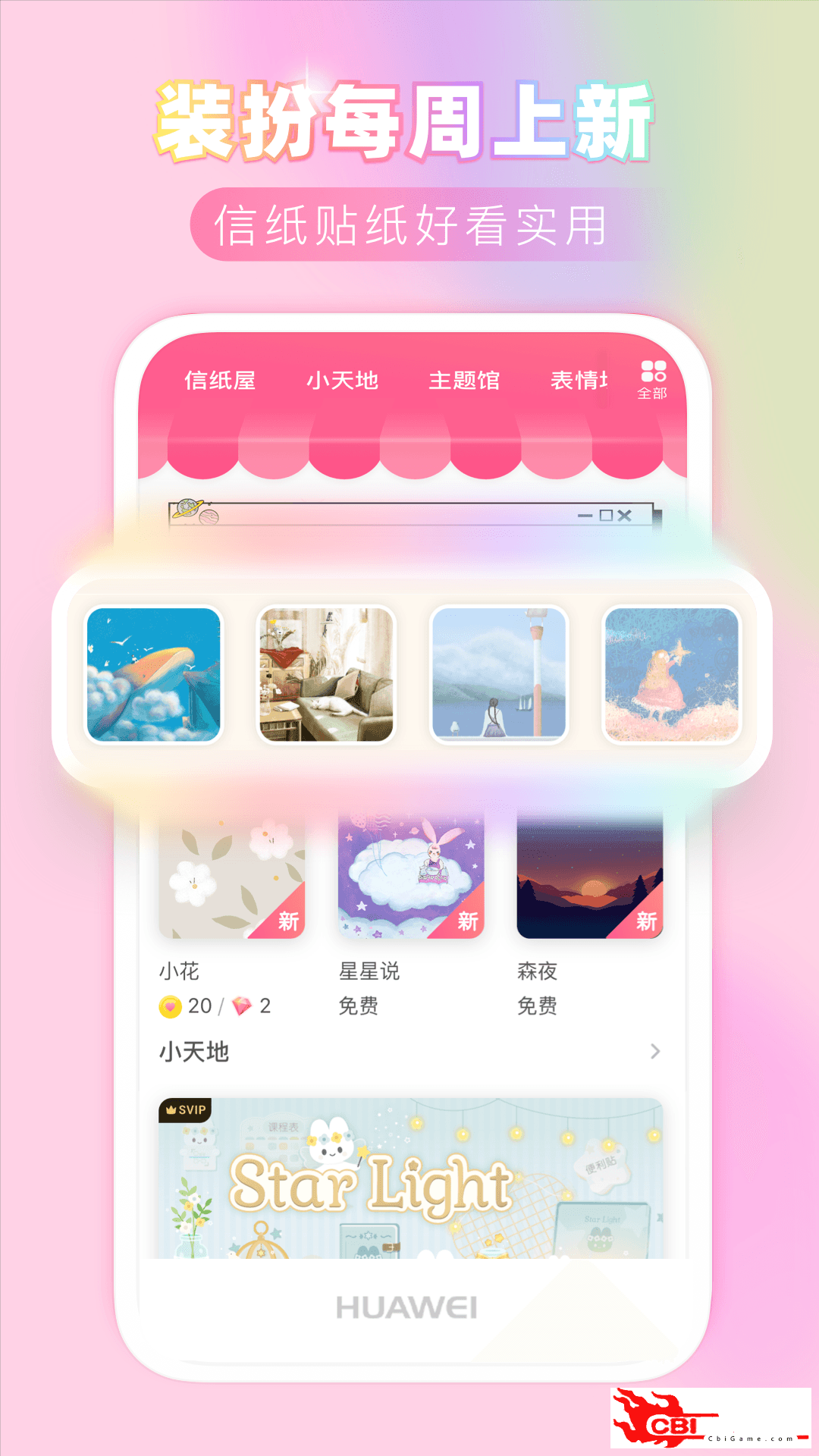 粉粉日记壁纸app图2