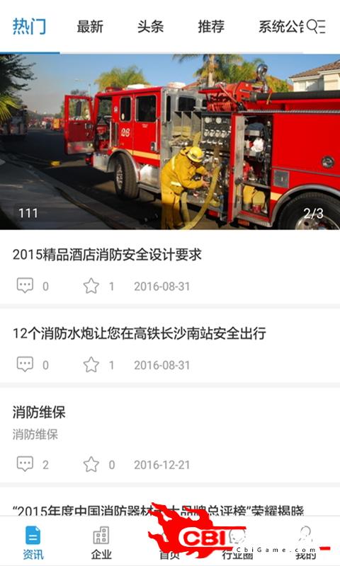 中国消防交易网网购图1