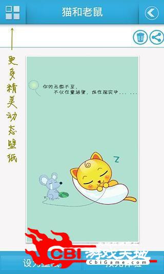 猫和老鼠动态壁纸系统图4