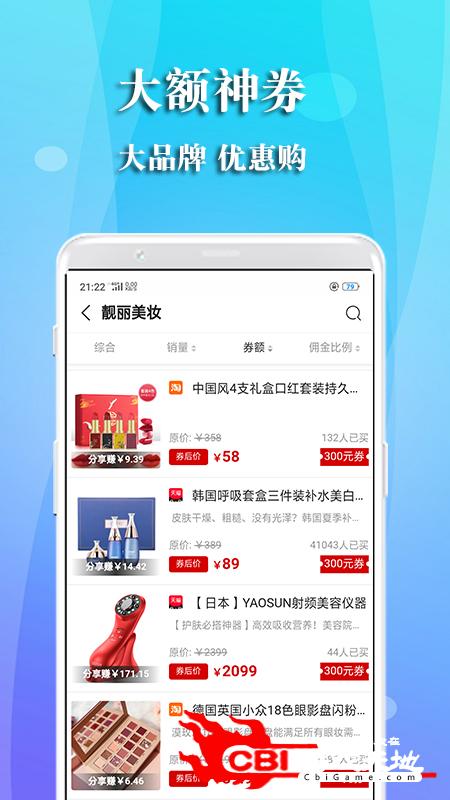 特惠街购物app图2