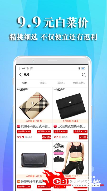 特惠街购物app图3