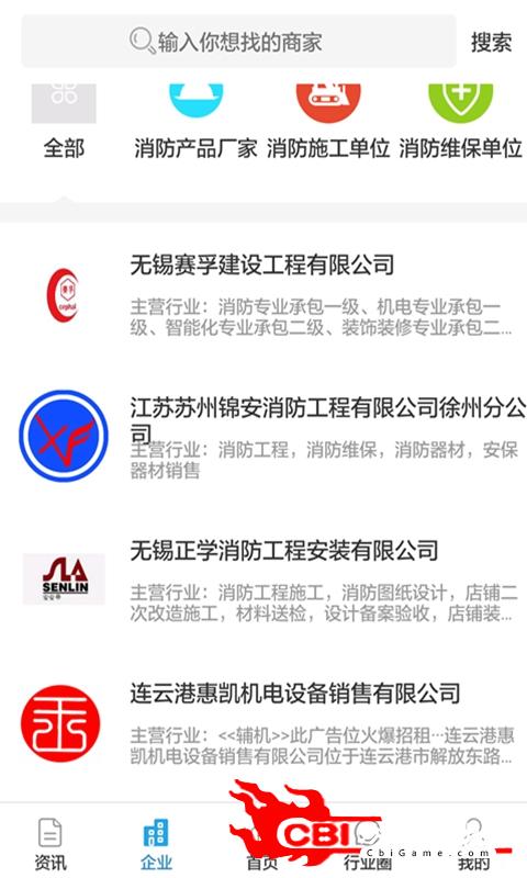 中国消防交易网网购图2