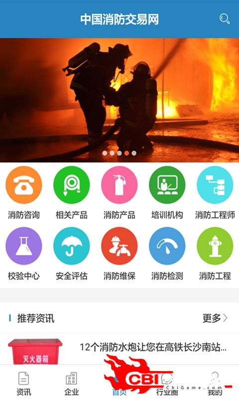 中国消防交易网网购图0