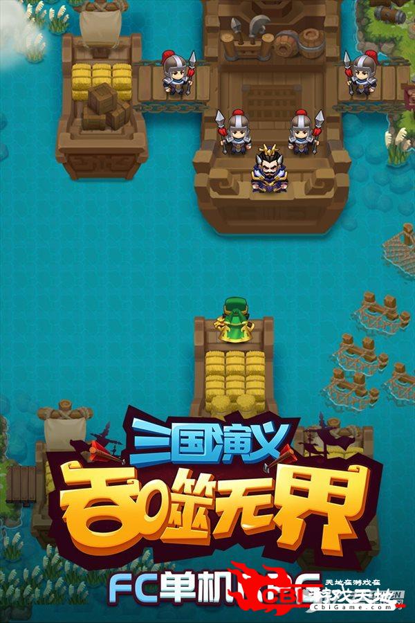 三国演义吞噬无界图4