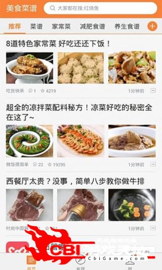 豆果学做菜家常菜软件图3