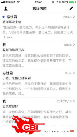 忘忧信箱社交聊天图1