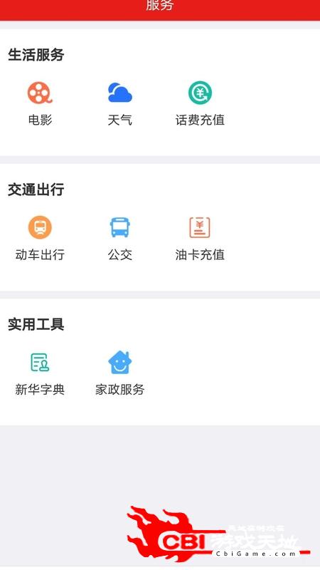 铁岭在线新闻阅读图2