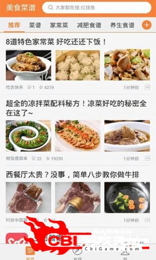 豆果学做菜家常菜软件图0