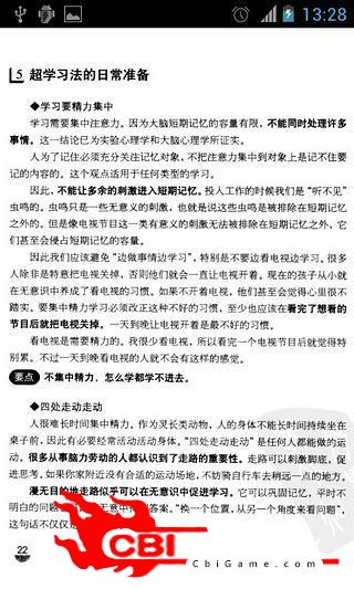 超学习法阅读图2