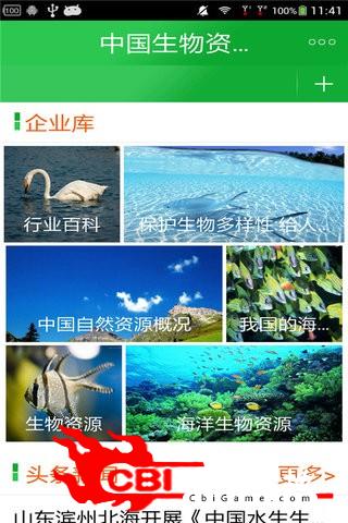 中国生物资源阅读图3