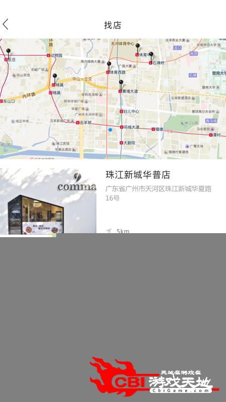 逗号商店软件网上购物图1