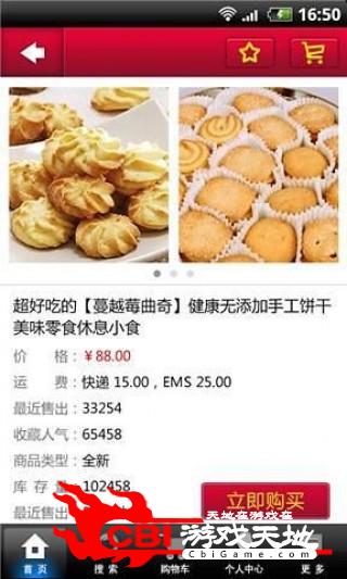 中国社区商务网团购软件图2