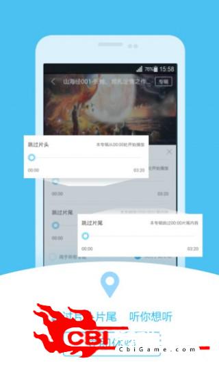 酷我听书FM有声阅读软件图1