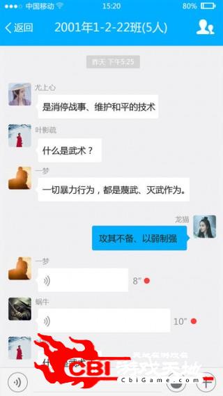 塔沟校友会社交聊天图2