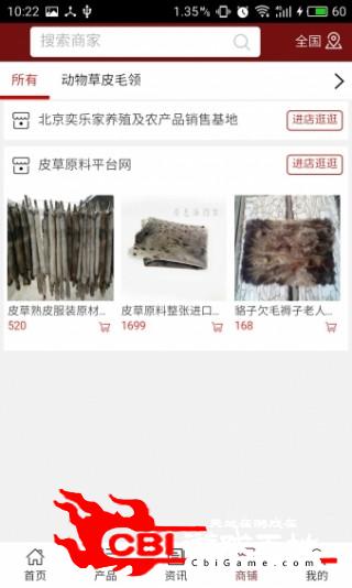 皮草原料平台网网购图3