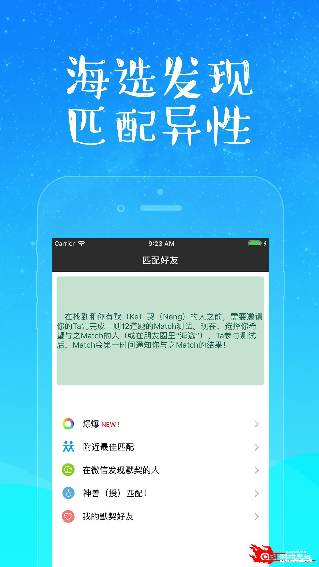 默契社交网络图0