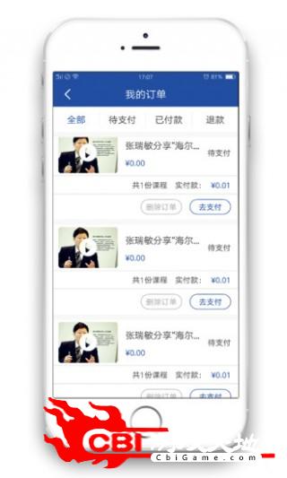 CEO课堂老师直播图1