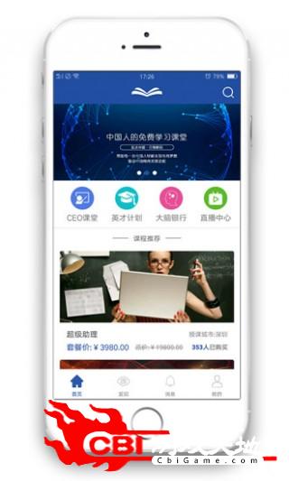 CEO课堂老师直播图3