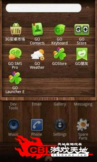 GO桌面木纹主题搜索图1