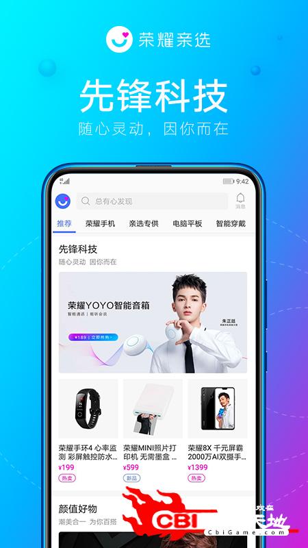 荣耀亲选电商购物图1