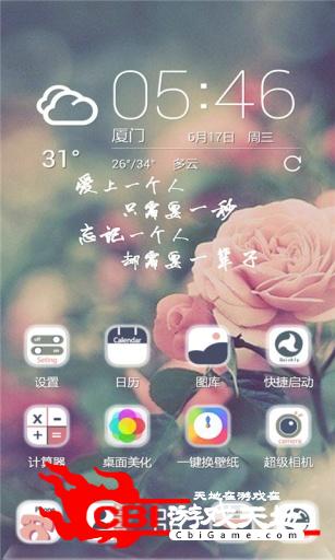 3D花语桌面图0