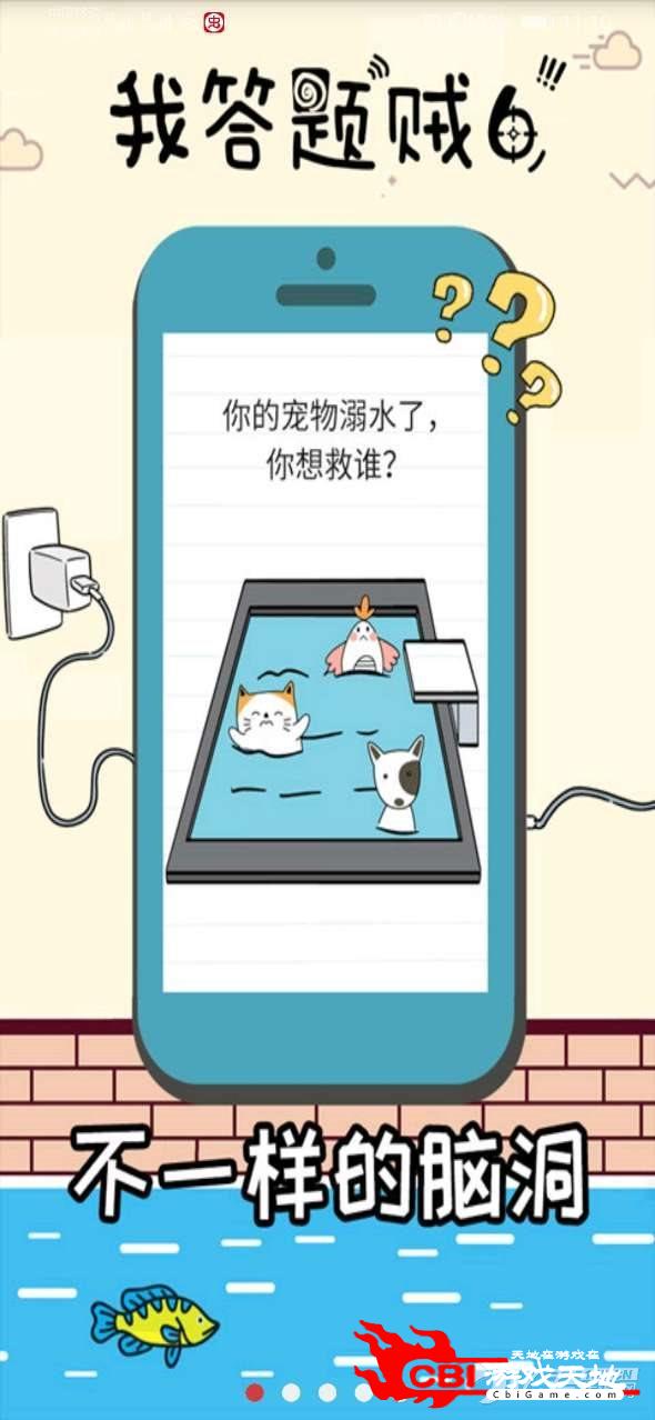 我答题贼6破解版图0