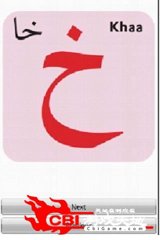 阿拉伯字母学习学习图0