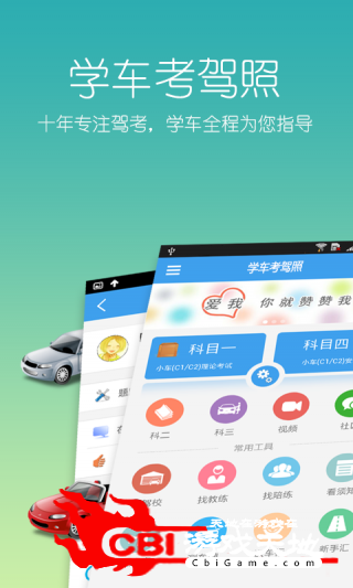 驾考教练专业版学车图0