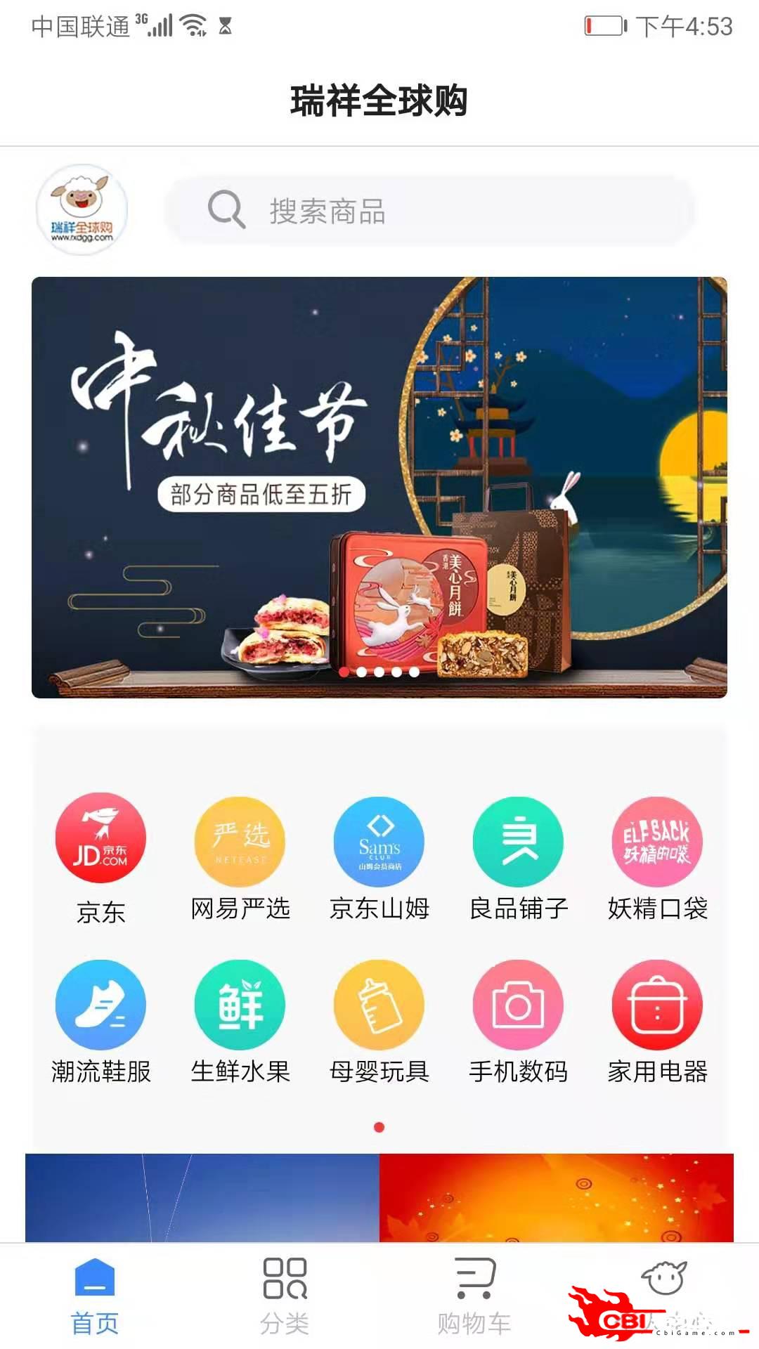 瑞祥全球购网络购物图0