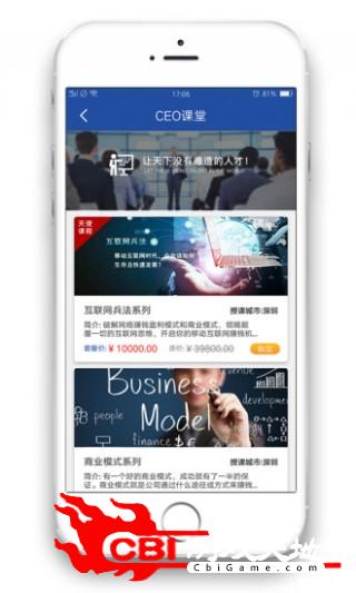 CEO课堂老师直播图4