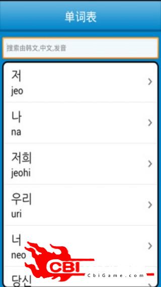 韩语口语集训韩语词典图2