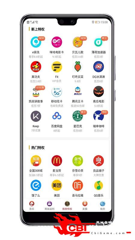 挑劵购物app图2