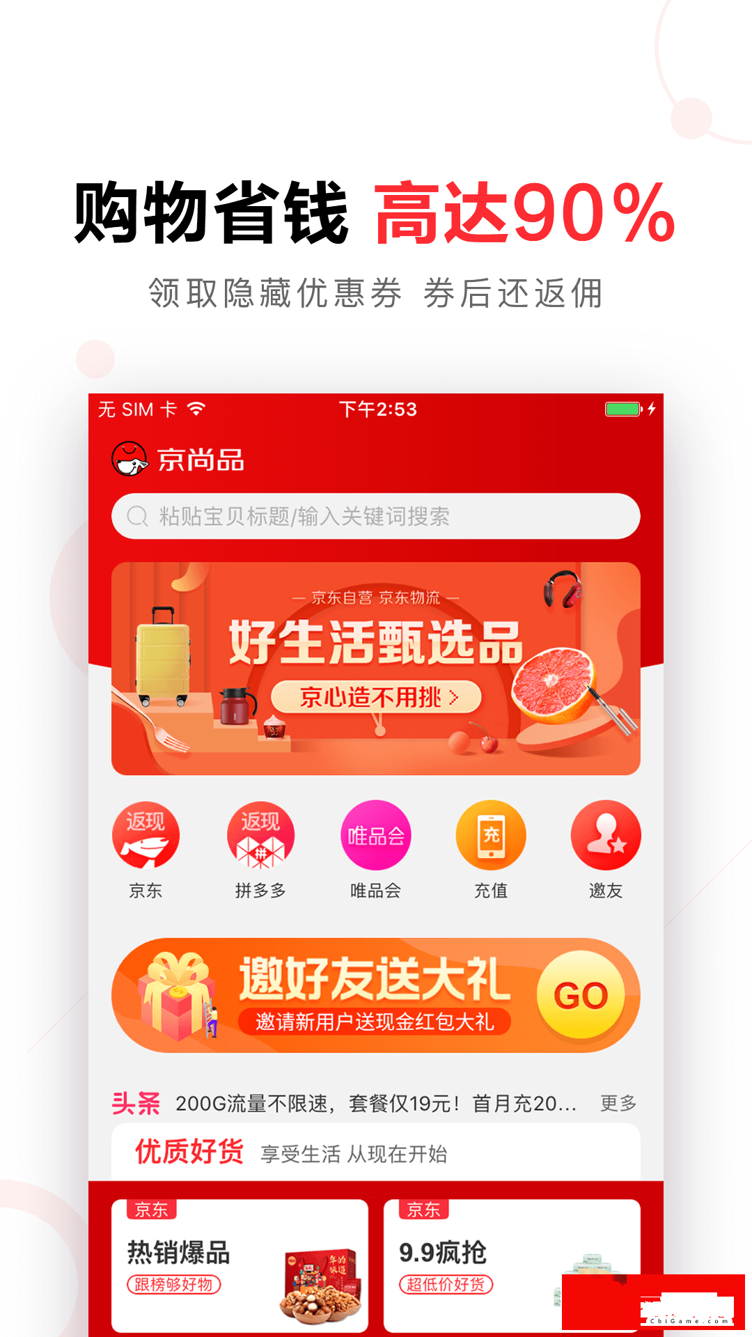 京尚品生活购物图0