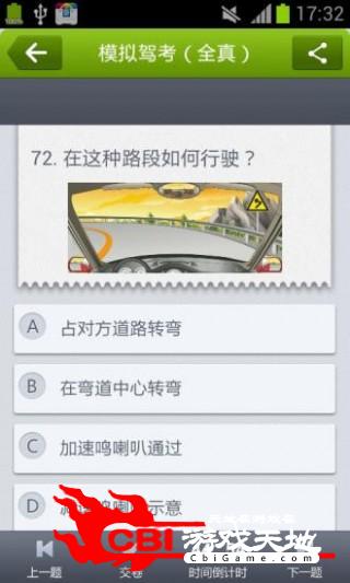 驾考之友模拟图4