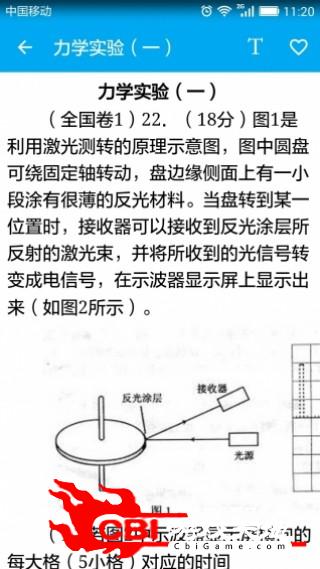 高中物理知识宝典考试图3