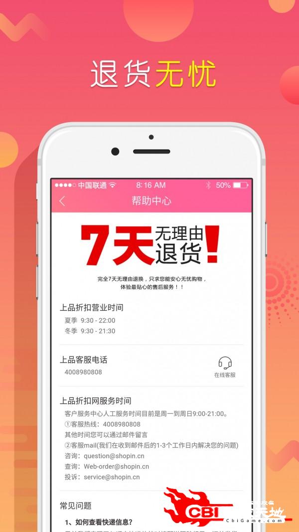 上品折扣网购物图4