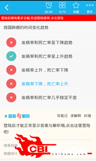 预防医学主治医师做试卷图3