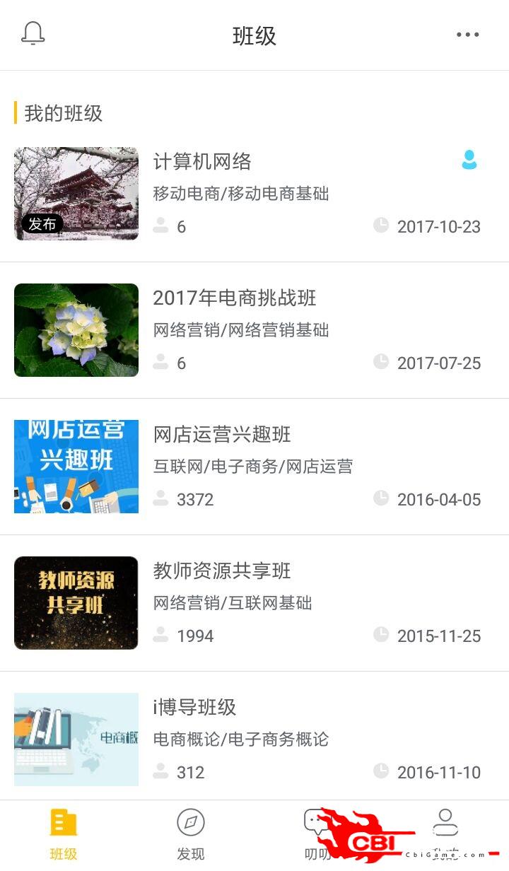 i博导教育直播软件图0