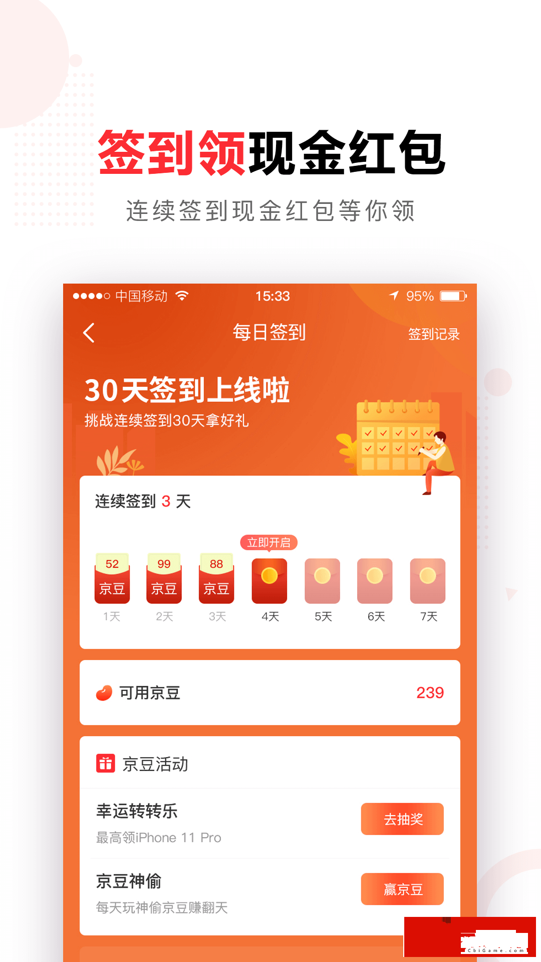 京尚品生活购物图1